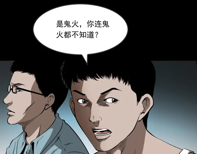 《三老爷诡事会》鬼火 第36页