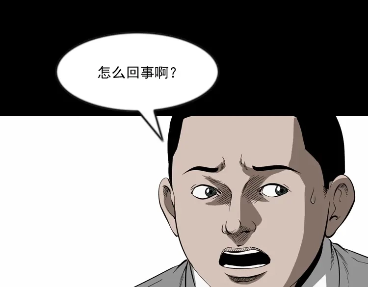 《三老爷诡事会》鬼火 第76页