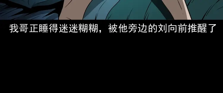 《三老爷诡事会》鬼火 第85页