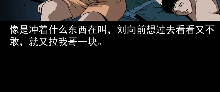 《三老爷诡事会》鬼火 第105页