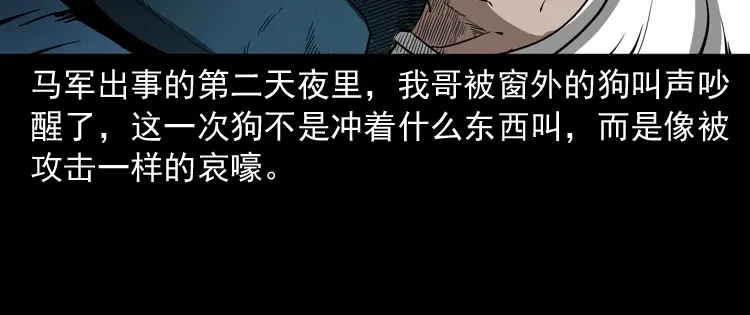 《三老爷诡事会》鬼火 第152页