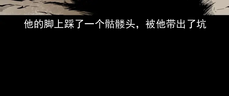 《三老爷诡事会》鬼火 第73页