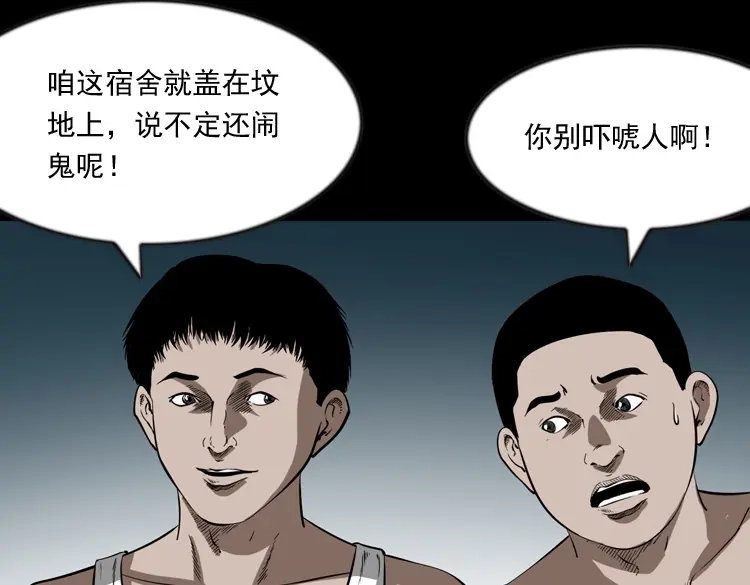 《三老爷诡事会》鬼火 第40页