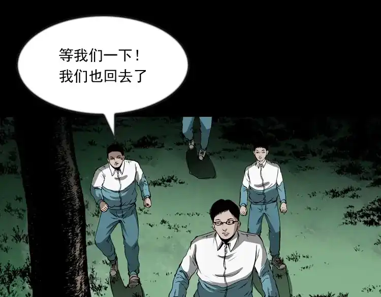 《三老爷诡事会》鬼火 第62页