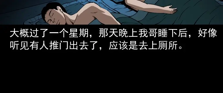 《三老爷诡事会》鬼火 第117页