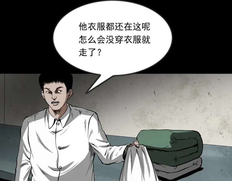 《三老爷诡事会》鬼火 第120页
