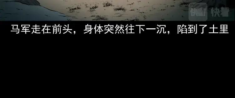 《三老爷诡事会》鬼火 第65页