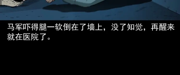 《三老爷诡事会》鬼火 第148页