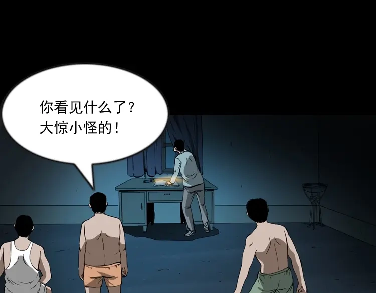 《三老爷诡事会》鬼火 第28页