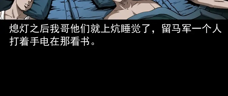 《三老爷诡事会》鬼火 第25页