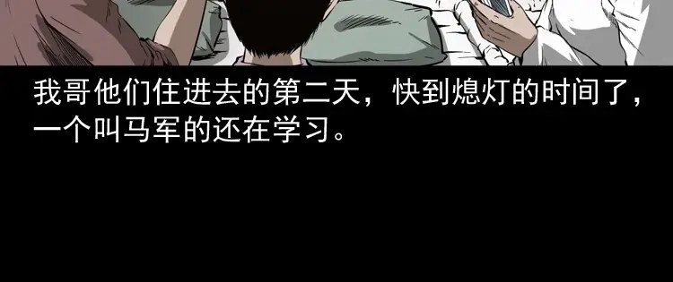 《三老爷诡事会》鬼火 第19页