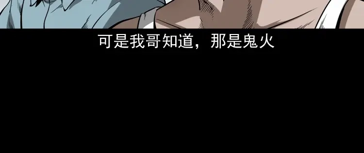 《三老爷诡事会》鬼火 第37页