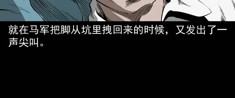 《三老爷诡事会》鬼火 第71页