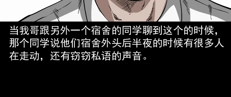 《三老爷诡事会》鬼火 第47页