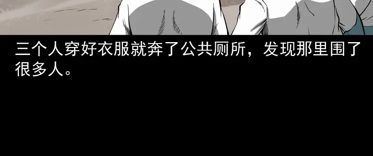 《三老爷诡事会》鬼火 第123页