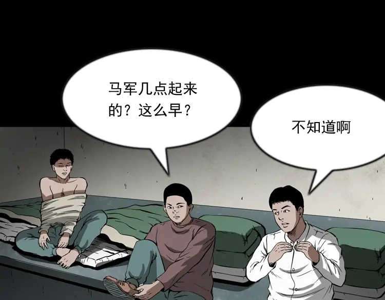 《三老爷诡事会》鬼火 第118页