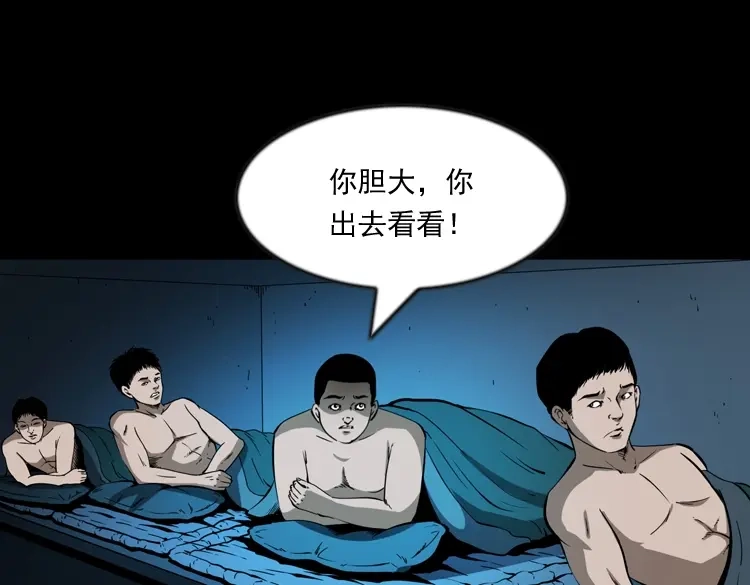 《三老爷诡事会》鬼火 第90页