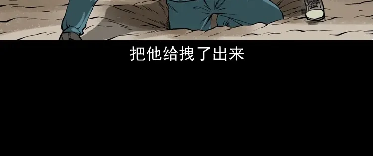 《三老爷诡事会》鬼火 第69页
