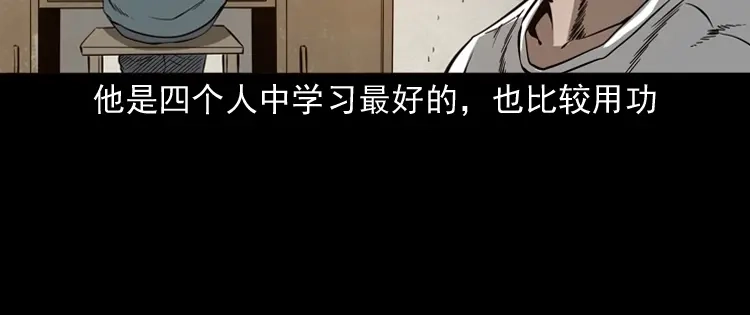 《三老爷诡事会》鬼火 第21页