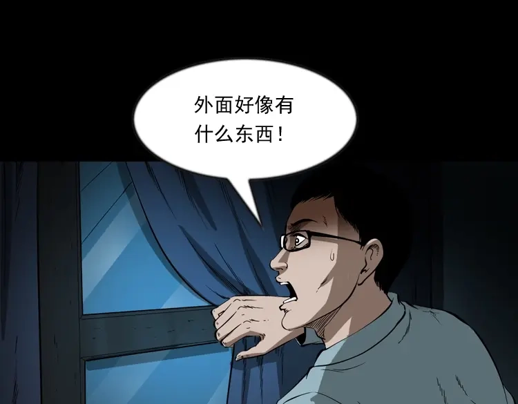 《三老爷诡事会》鬼火 第26页