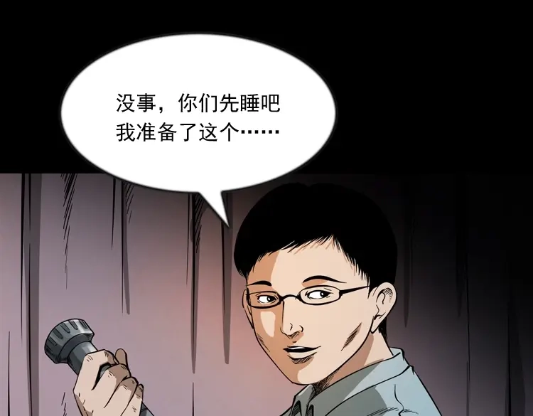 《三老爷诡事会》鬼火 第22页