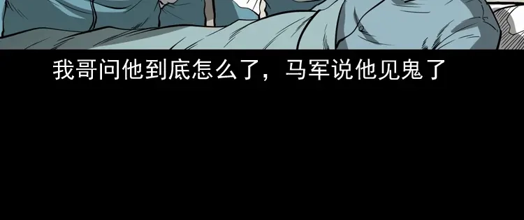 《三老爷诡事会》鬼火 第137页