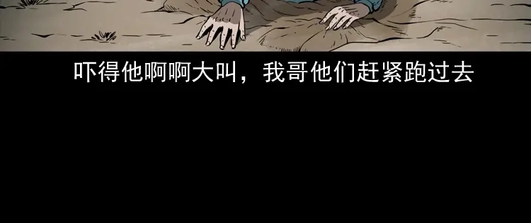 《三老爷诡事会》鬼火 第67页