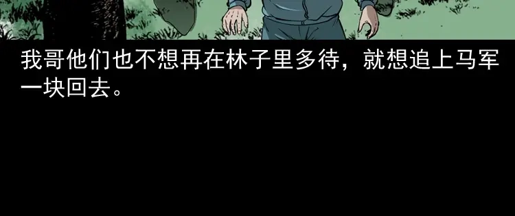 《三老爷诡事会》鬼火 第63页