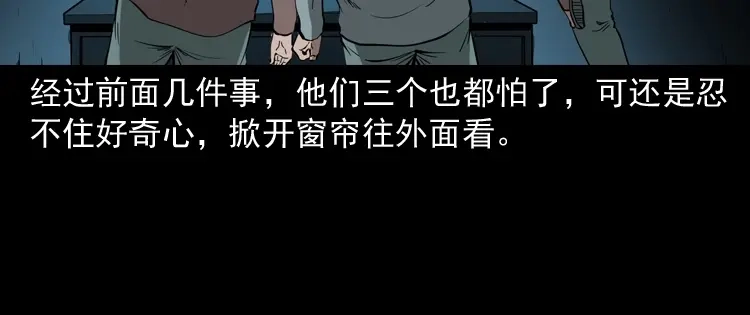《三老爷诡事会》鬼火 第154页