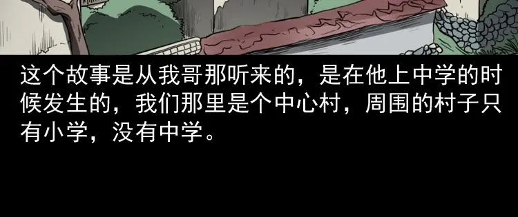 《三老爷诡事会》鬼火 第5页