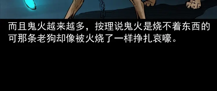 《三老爷诡事会》鬼火 第158页
