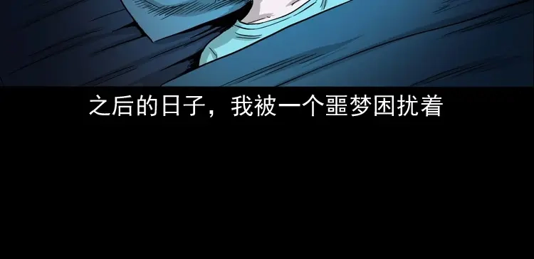 《三老爷诡事会》洗头 第57页