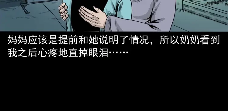 《三老爷诡事会》洗头 第77页