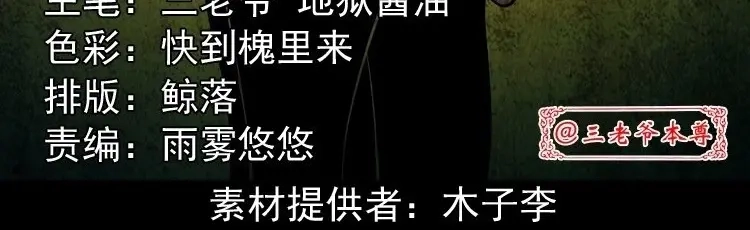 《三老爷诡事会》洗头 第3页