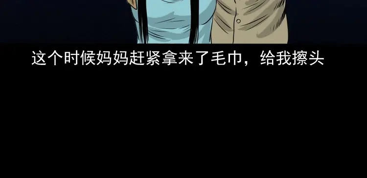 《三老爷诡事会》洗头 第149页