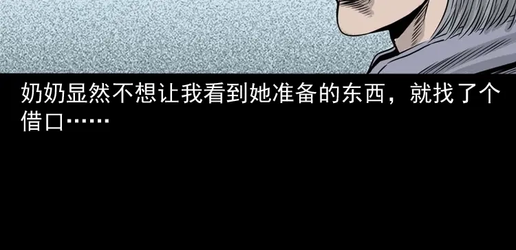 《三老爷诡事会》洗头 第89页