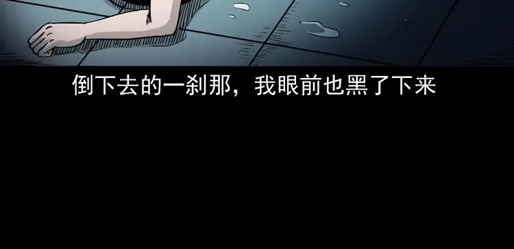 《三老爷诡事会》洗头 第47页