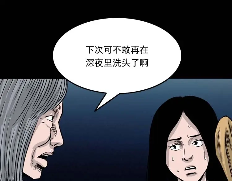 《三老爷诡事会》洗头 第150页