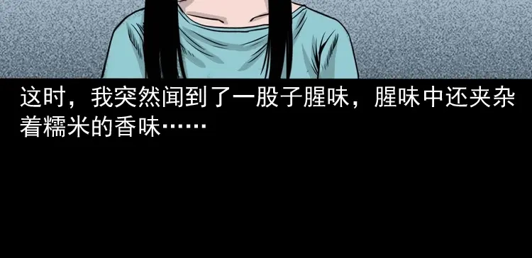 《三老爷诡事会》洗头 第83页