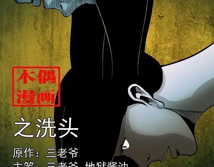 《三老爷诡事会》洗头 第2页