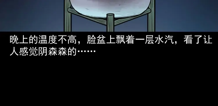 《三老爷诡事会》洗头 第101页