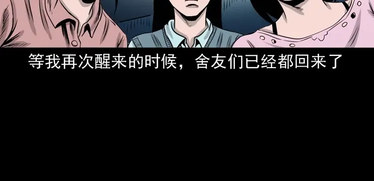 《三老爷诡事会》洗头 第49页