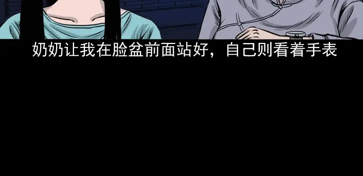 《三老爷诡事会》洗头 第103页