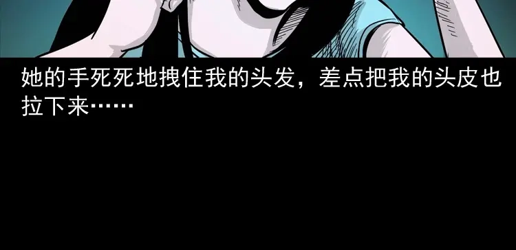 《三老爷诡事会》洗头 第61页