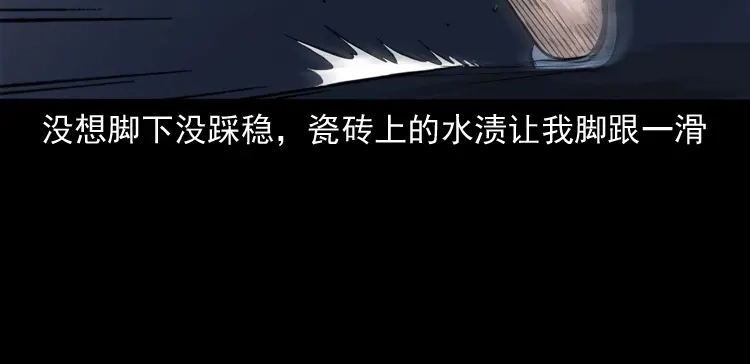 《三老爷诡事会》洗头 第45页