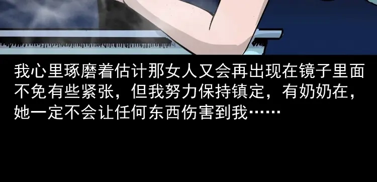 《三老爷诡事会》洗头 第111页