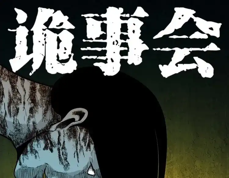 《三老爷诡事会》洗头 第1页