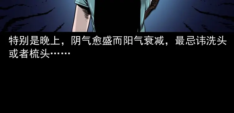 《三老爷诡事会》洗头 第155页