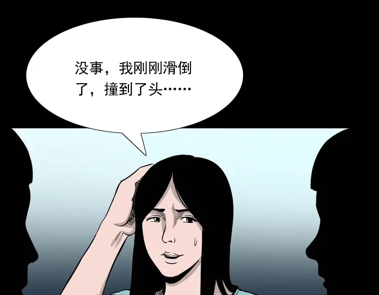 《三老爷诡事会》洗头 第52页