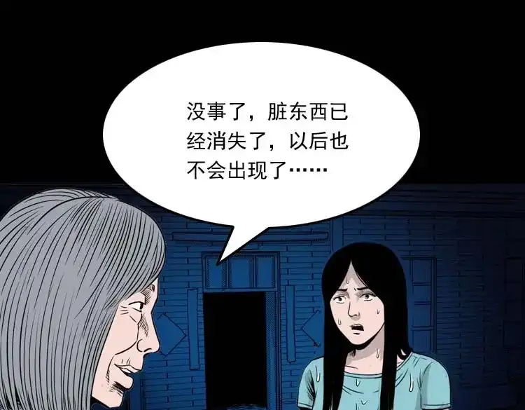 《三老爷诡事会》洗头 第146页